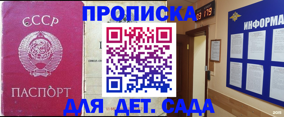 прописка ребенка в Мордовии